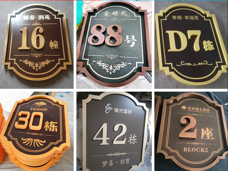 凤庆楼栋牌，单元牌